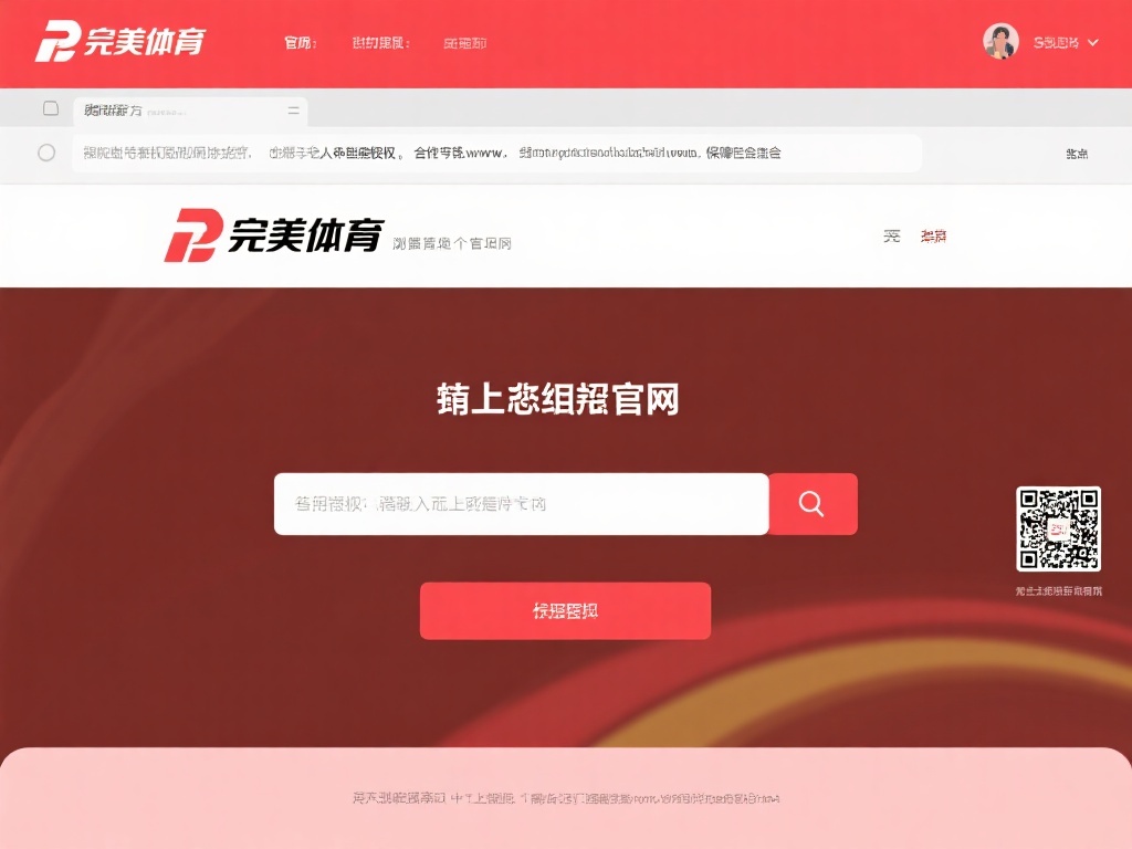 完美体育平台注册教程详细步骤与注意事项解析 第一步:访问官方网站
通过浏览器访问完美体育的官